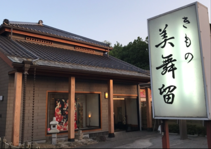 野田市の呉服店|振袖,浴衣,結納